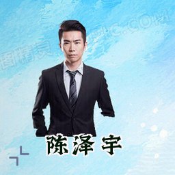 陈泽宇